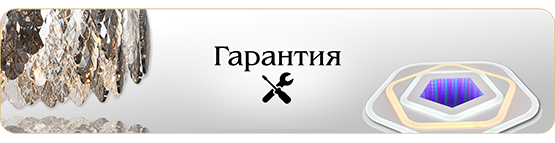 Гарантия